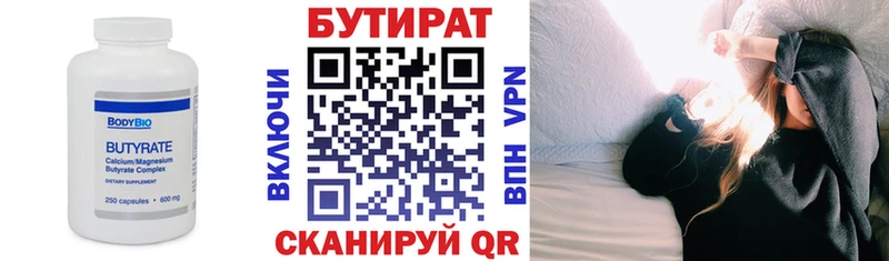 Купить где  Богородск  Бутират BDO 33% 