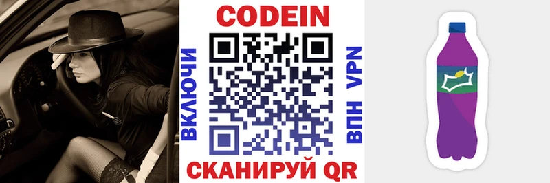 Кодеиновый сироп Lean напиток Lean (лин)  Купить  Богородск 